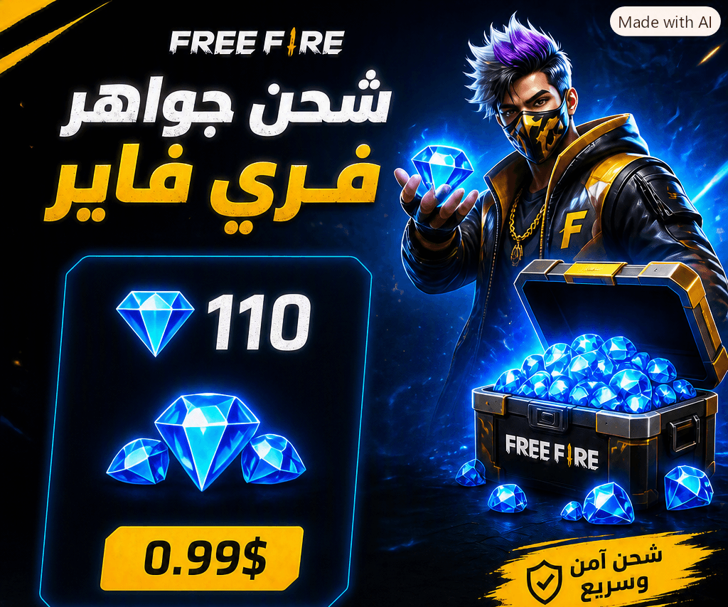 جواهر فري فاير